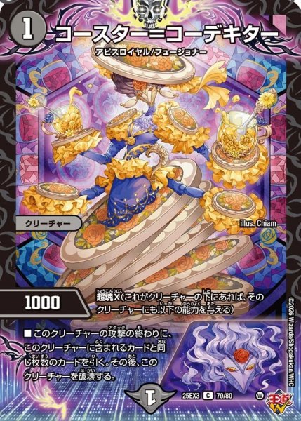 画像1: 【邪神爆発 デュエナマイトパック王道W】コースター＝コーデキター 25ex370/80(W) (1)