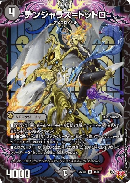 画像1: 【邪神爆発 デュエナマイトパック王道W】デンジャラス＝トットロ 25ex341/80(W) (1)