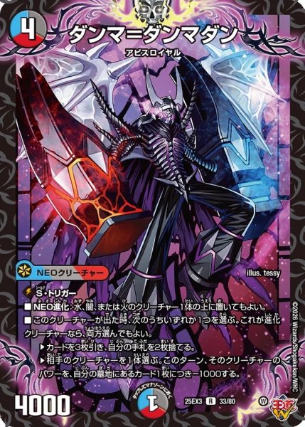 画像1: 【邪神爆発 デュエナマイトパック王道W】ダンマ＝ダンマダン 25ex333/80(W) (1)