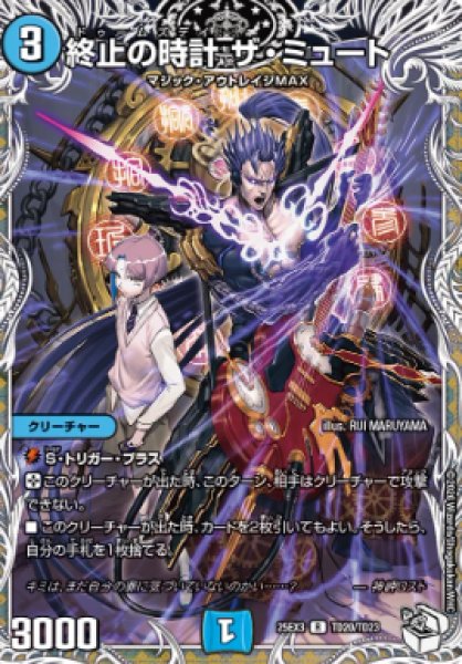 画像1: 【邪神爆発 デュエナマイトパック王道W】終止の時計ザ・ミュート 25ex3TD20/TD23(W) (1)