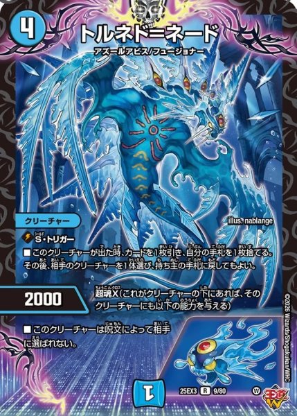 画像1: 【邪神爆発 デュエナマイトパック王道W】トルネド＝ネード 25ex39/80(W) (1)