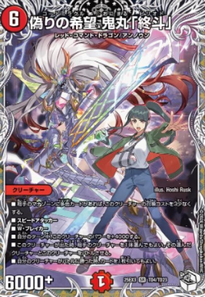 画像1: 【邪神爆発 デュエナマイトパック王道W】偽りの希望鬼丸「終斗」 25ex3TD4/TD23(W) (1)