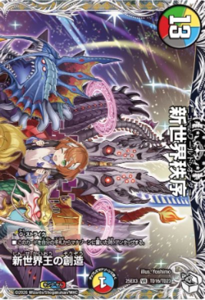 画像1: 【邪神爆発 デュエナマイトパック王道W】新世界王の創造/新世界秩序 25ex3TD16/TD23(W) (1)