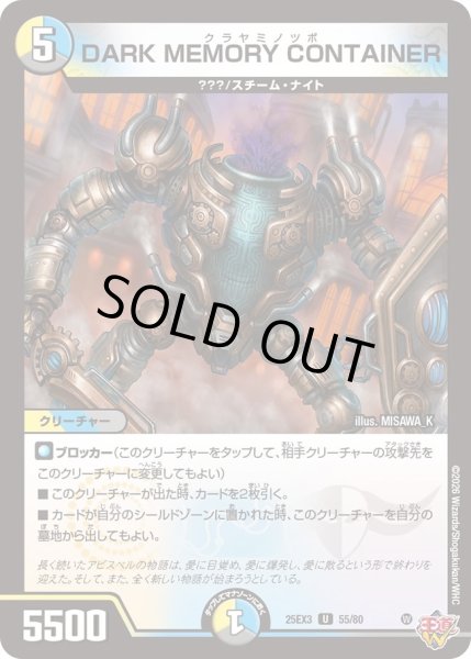 画像1: 【邪神爆発 デュエナマイトパック王道W】DARKMEMORYCONTAINER 25ex355/80(W) (1)