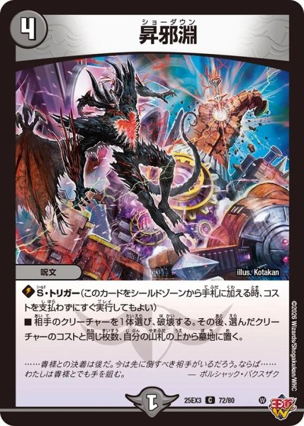 画像1: 【邪神爆発 デュエナマイトパック王道W】昇邪淵 25ex372/80(W) (1)