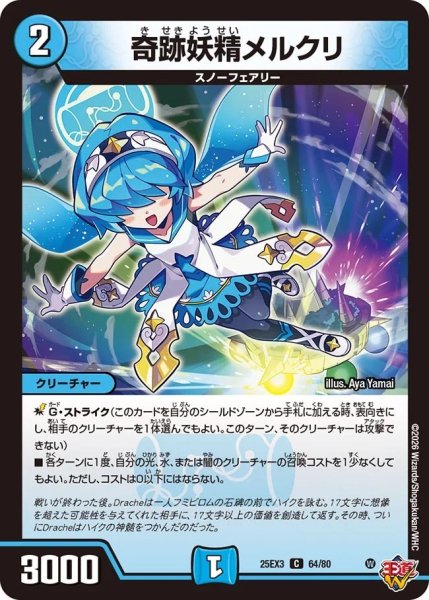 画像1: 【邪神爆発 デュエナマイトパック王道W】奇跡妖精メルクリ 25ex364/80(W) (1)