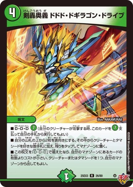 画像1: 【邪神爆発 デュエナマイトパック王道W】剣轟奥義ドドド・ドギラゴン・ドライブ 25ex326/80(W) (1)