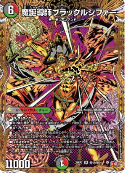 画像1: 【邪神爆発 デュエナマイトパック王道W】魔誕導師ブラックルシファー 25ex3秘12/秘24(W) (1)