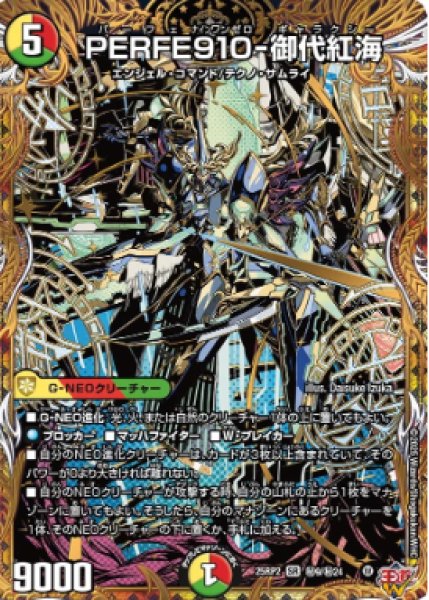 画像1: 【邪神爆発 デュエナマイトパック王道W】PERFE910-御代紅海 25ex3秘9/秘24(W) (1)