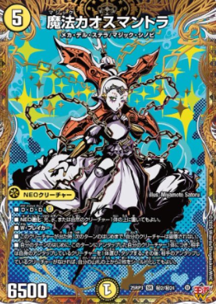 画像1: 【邪神爆発 デュエナマイトパック王道W】魔法カオスマントラ 25ex3秘2/秘24(W) (1)