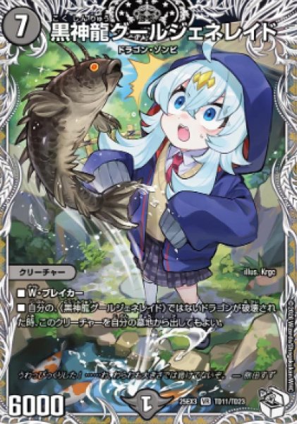画像1: 【邪神爆発 デュエナマイトパック王道W】黒神龍グールジェネレイド 25ex3TD11/TD23(W) (1)