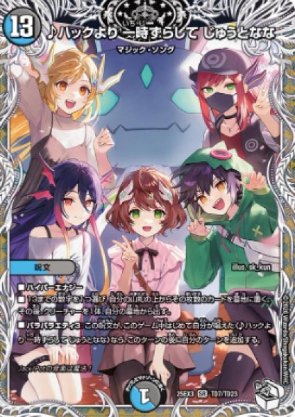 画像1: 【邪神爆発 デュエナマイトパック王道W】♪ハックより一時ずらしてじゅうとなな 25ex3TD7/TD23(W) (1)