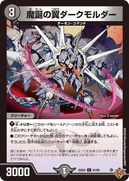 画像1: 【邪神爆発 デュエナマイトパック王道W】魔誕の翼ダークモルダー 25ex367/80(W) (1)