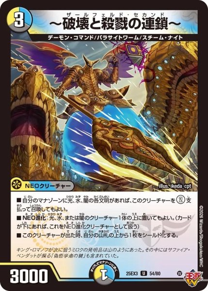 画像1: 【邪神爆発 デュエナマイトパック王道W】〜破壊と殺戮の連鎖〜 25ex354/80(W) (1)