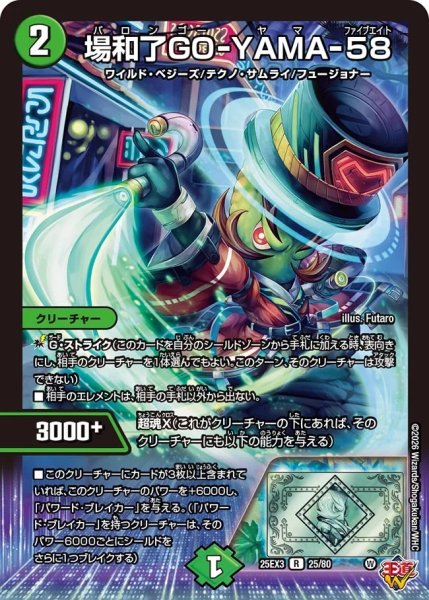 画像1: 【邪神爆発『王道W』】場和了GO-YAMA-58 25EX3_25/80 (1)