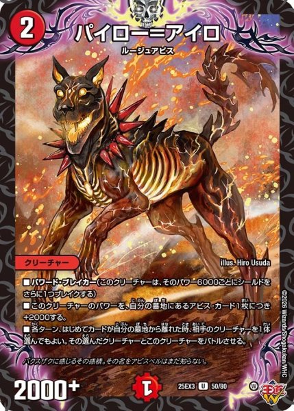 画像1: 【邪神爆発 デュエナマイトパック王道W】パイロー＝アイロ 25ex350/80(W) (1)