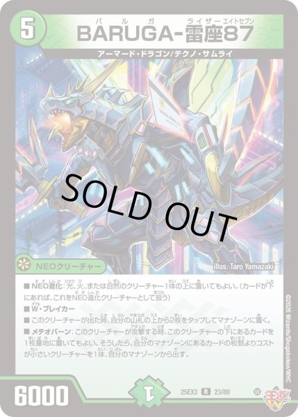 画像1: 【邪神爆発 デュエナマイトパック王道W】BARUGA-雷座87 25ex323/80(W) (1)