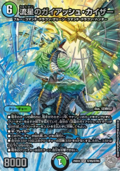 画像1: 【邪神爆発 デュエナマイトパック王道W】流星のガイアッシュ・カイザー 25ex3STR5/STR5(W) (1)