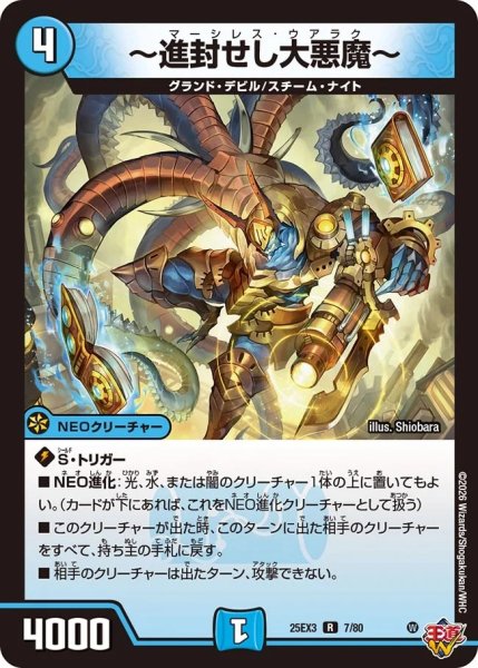 画像1: 【邪神爆発『王道W』】〜進封せし大悪魔〜 25EX3_7/80 (1)