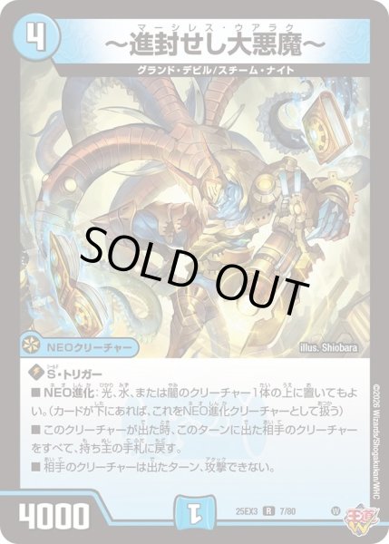 画像1: 【邪神爆発 デュエナマイトパック王道W】〜進封せし大悪魔〜 25ex37/80(W) (1)