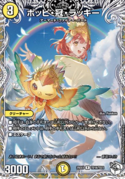 画像1: 【邪神爆発 デュエナマイトパック王道W】ポッピ・冠・ラッキー 25ex3TD18/TD23(W) (1)