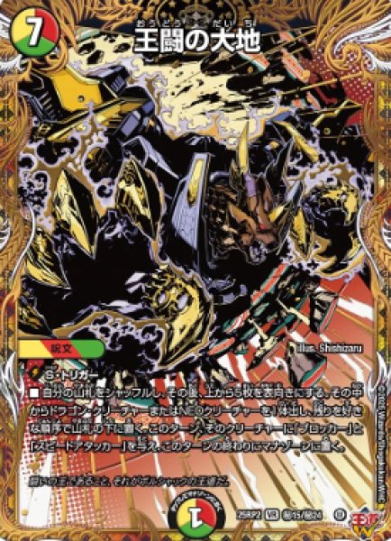 画像1: 【邪神爆発 デュエナマイトパック王道W】王闘の大地 25ex3秘15/秘24(W) (1)