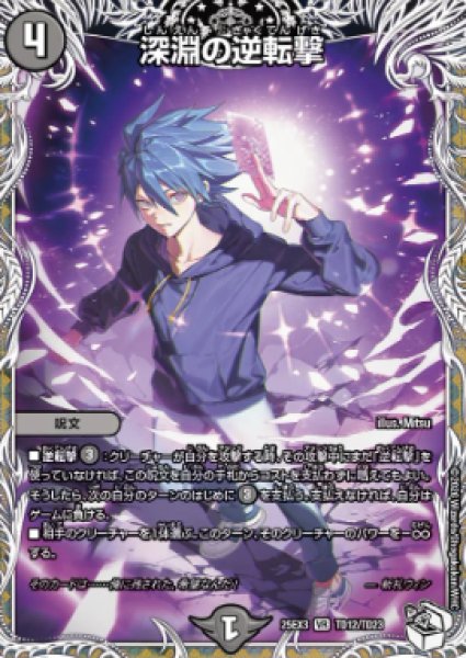 画像1: 【邪神爆発 デュエナマイトパック王道W】深淵の逆転撃 25ex3TD12/TD23(W) (1)