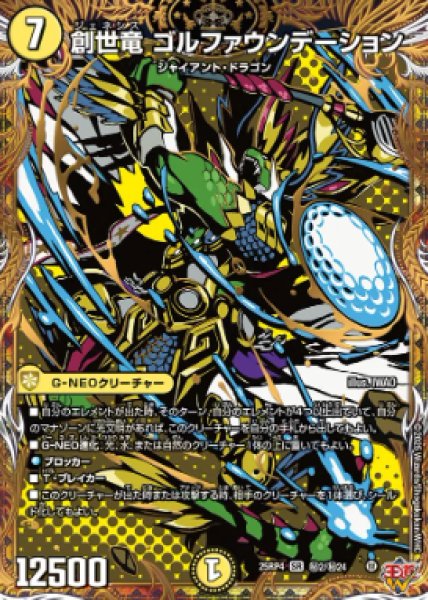 画像1: 【邪神爆発 デュエナマイトパック王道W】創世竜ゴルファウンデーション 25ex3秘2/秘24(W) (1)