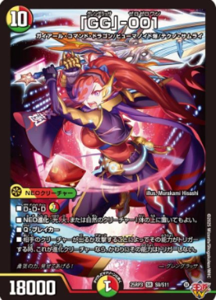 画像1: 【邪神爆発 デュエナマイトパック王道W】「GG」-001 25ex3S9/S11(W) (1)