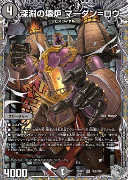 画像1: 【邪神爆発 デュエナマイトパック王道W】深淵の壊炉マーダン＝ロウ 25ex3TR4/TR9(W) (1)