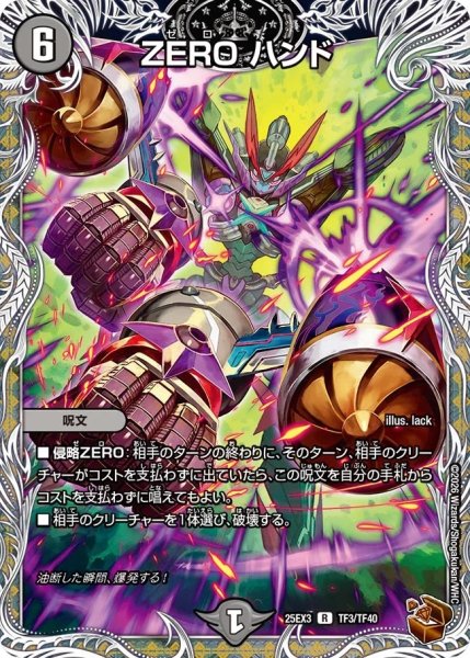 画像1: 【邪神爆発 デュエナマイトパック王道W】ZEROハンド 25ex3TF3/TF40(W) (1)