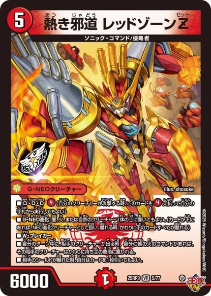 画像1: 【邪神爆発 デュエナマイトパック王道W】熱き邪道レッドゾーンZ 25ex35/77(W) (1)