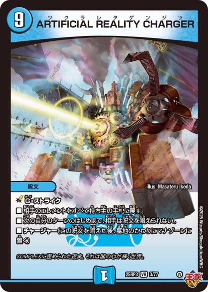 画像1: 【邪神爆発 デュエナマイトパック王道W】ARTIFICIALREALITYCHARGER 25ex33/77(W) (1)