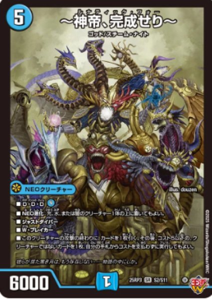 画像1: 【邪神爆発 デュエナマイトパック王道W】〜神帝、完成せり〜 25ex3S2/S11(W) (1)
