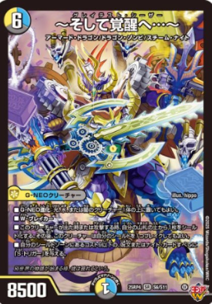 画像1: 【邪神爆発 デュエナマイトパック王道W】〜そして覚醒へ…〜 25ex3S6/S11(W) (1)