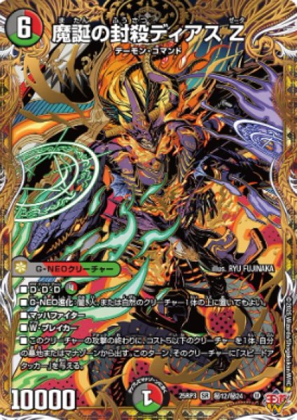 画像1: 【邪神爆発 デュエナマイトパック王道W】魔誕の封殺ディアスZ 25ex3秘12/秘24(W) (1)