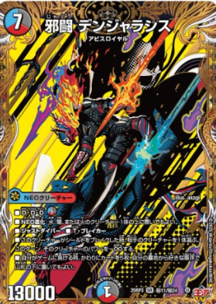 画像1: 【邪神爆発 デュエナマイトパック王道W】邪闘デンジャラシス 25ex3秘11/秘24(W) (1)