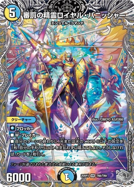 画像1: 【邪神爆発 デュエナマイトパック王道W】審罰の精霊ロイヤル・パニッシャー 25ex3TR8/TR9(W) (1)