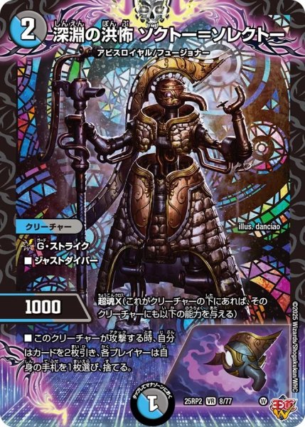 画像1: 【邪神爆発 デュエナマイトパック王道W】深淵の洪怖ソクトー＝ソレクトー 25ex38/77(W) (1)