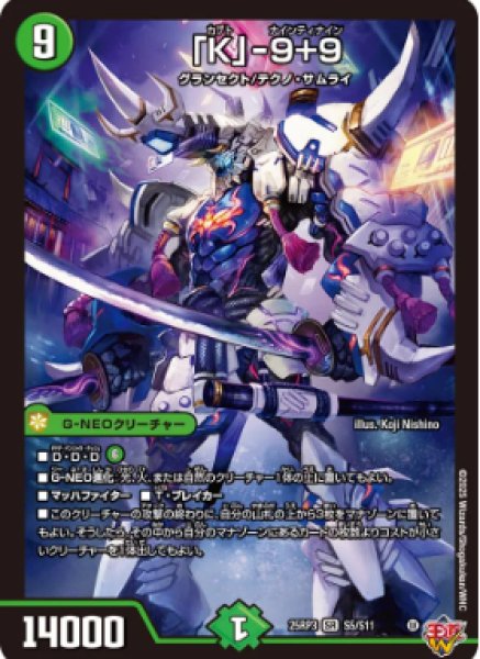 画像1: 【邪神爆発 デュエナマイトパック王道W】「K」-9＋9 25ex3S5/S11(W) (1)
