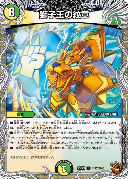 画像1: 【邪神爆発 デュエナマイトパック王道W】獅子王の紋章 25ex3TF12/TF40(W) (1)