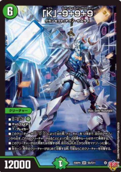 画像1: 【邪神爆発 デュエナマイトパック王道W】「K」-9＋9＋9 25ex3S5/S11(W) (1)