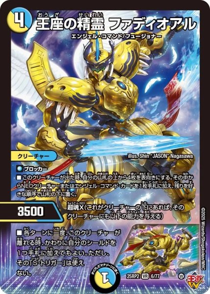 画像1: 【邪神爆発 デュエナマイトパック王道W】王座の精霊ファディオアル 25ex36/77(W) (1)