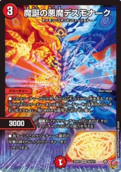 画像1: 【邪神爆発 デュエナマイトパック王道W】魔誕の悪魔デスモナーク 25ex3S4/S11(W) (1)
