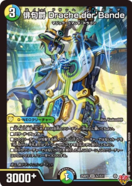 画像1: 【邪神爆発 デュエナマイトパック王道W】俳句爵Dracheder’Bande 25ex3S7/S11(W) (1)