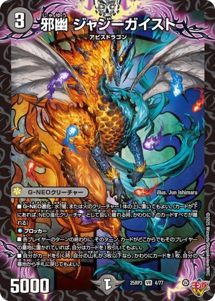 画像1: 【邪神爆発 デュエナマイトパック王道W】邪幽ジャジーガイスト 25ex34/77(W) (1)