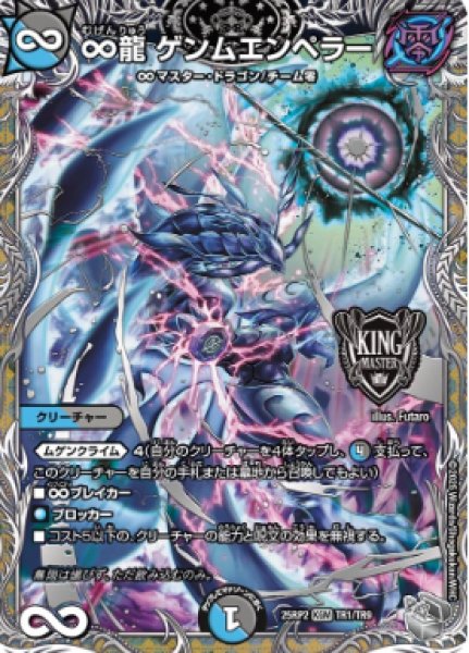 画像1: 【邪神爆発 デュエナマイトパック王道W】∞龍ゲンムエンペラー 25ex3TR1/TR9(W) (1)