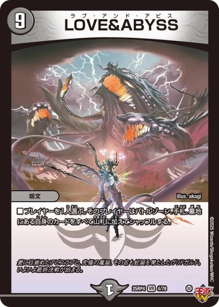 画像1: 【邪神爆発 デュエナマイトパック王道W】LOVE&ABYSS 25ex34/78(W) (1)
