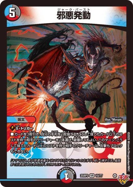 画像1: 【邪神爆発 デュエナマイトパック王道W】邪悪発動 25ex310/77(W) (1)