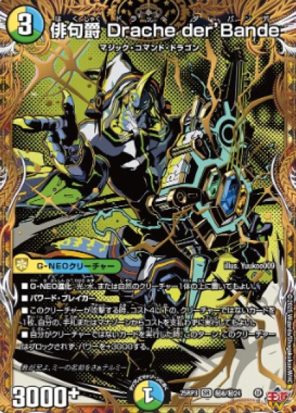 画像1: 【邪神爆発 デュエナマイトパック王道W】俳句爵Dracheder’Bande 25ex3秘8/秘24(W) (1)